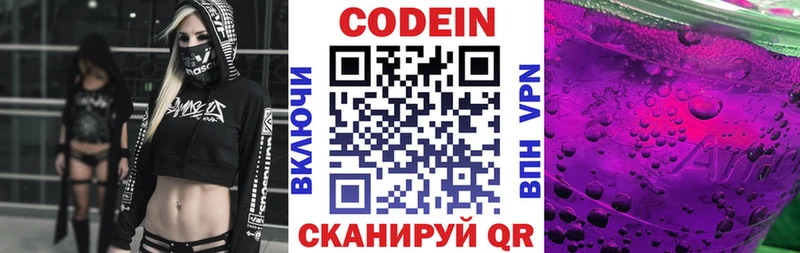 Codein Purple Drank  Чишмы 